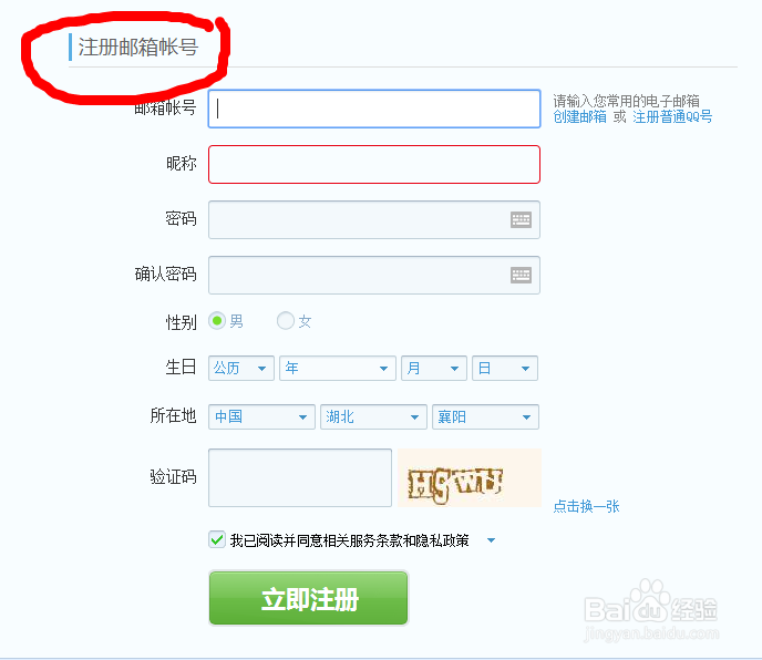 怎么免费申请腾讯qq号