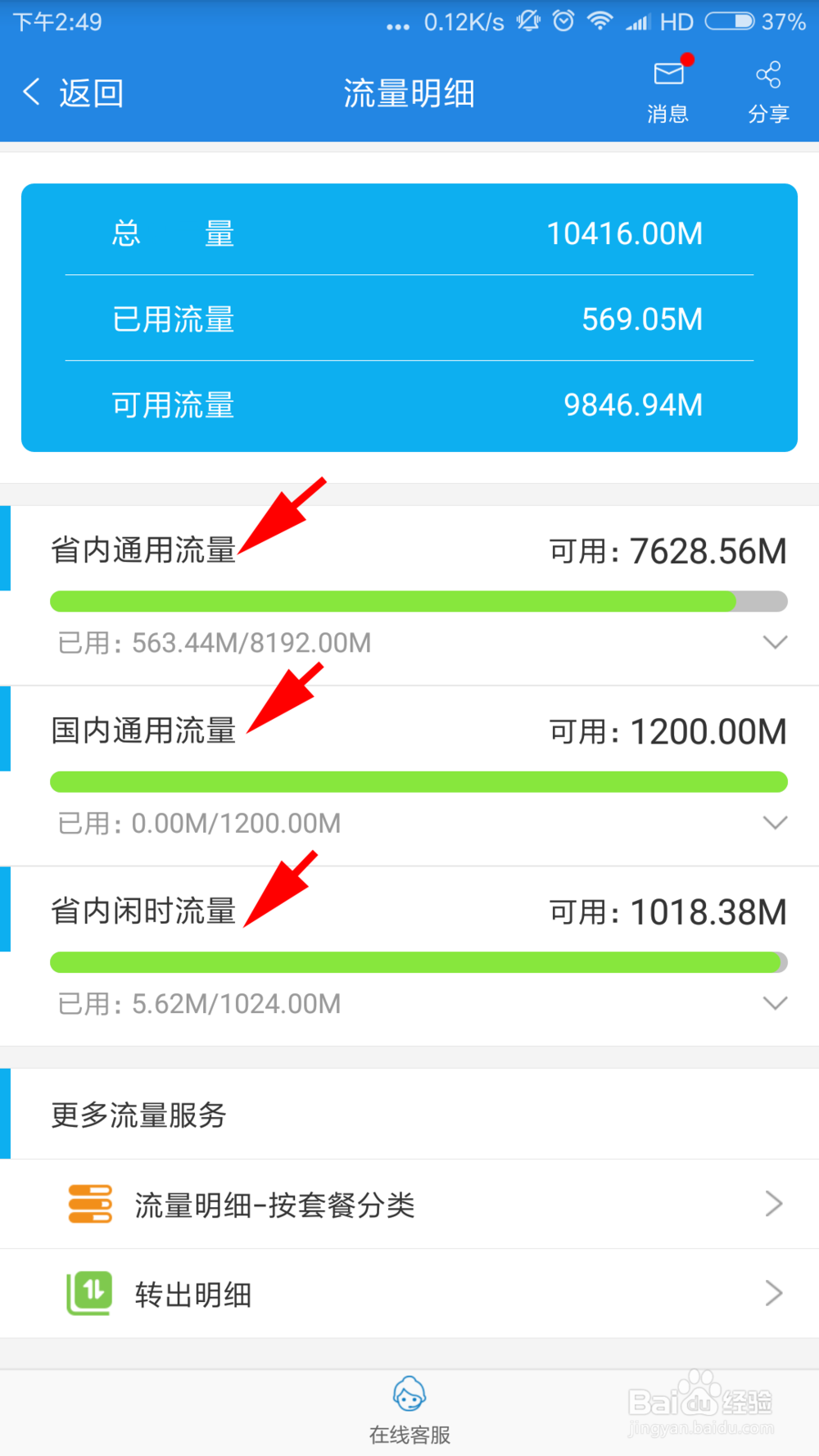 广东移动怎么查剩余流量