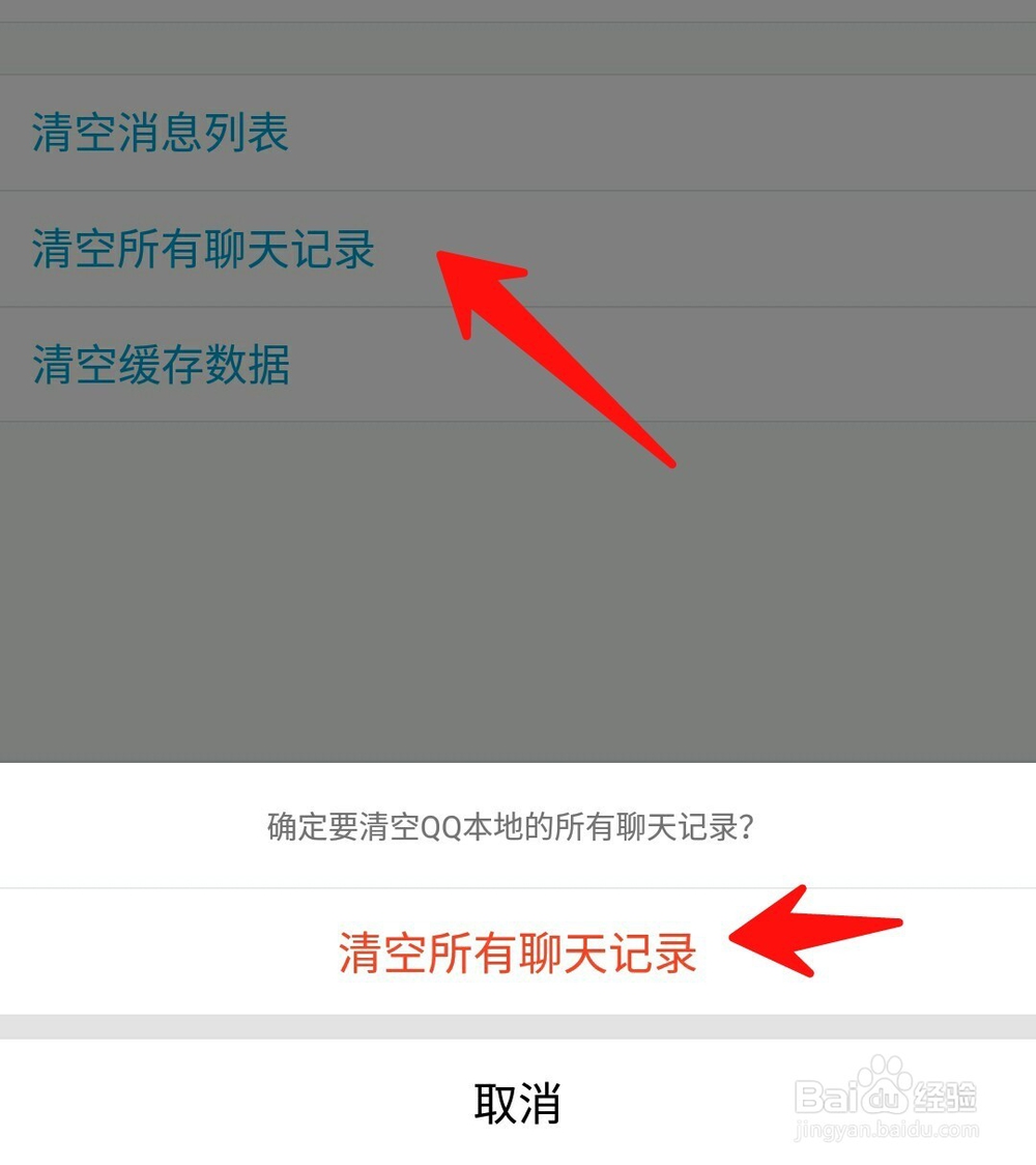 手机qq如何清理聊天记录 清理QQ垃圾
