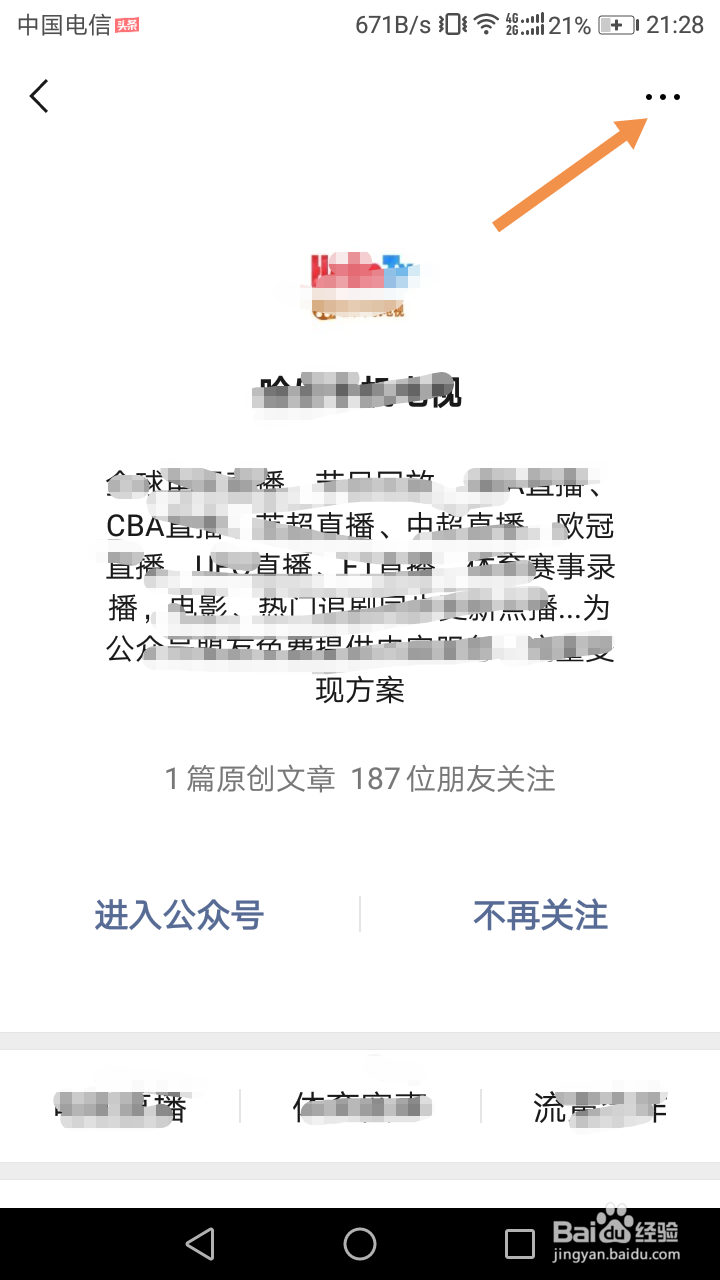 如何把公众号放到手机桌面,创建桌面快捷方式
