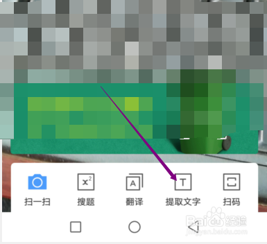 怎样使用手机QQ浏览器拍照提取文字