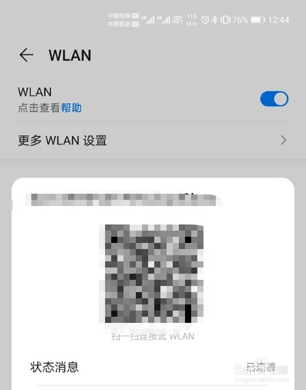 荣耀手机怎么扫一扫连接wifi