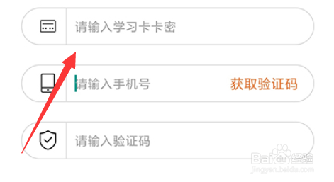 爱解答如何激活学习卡