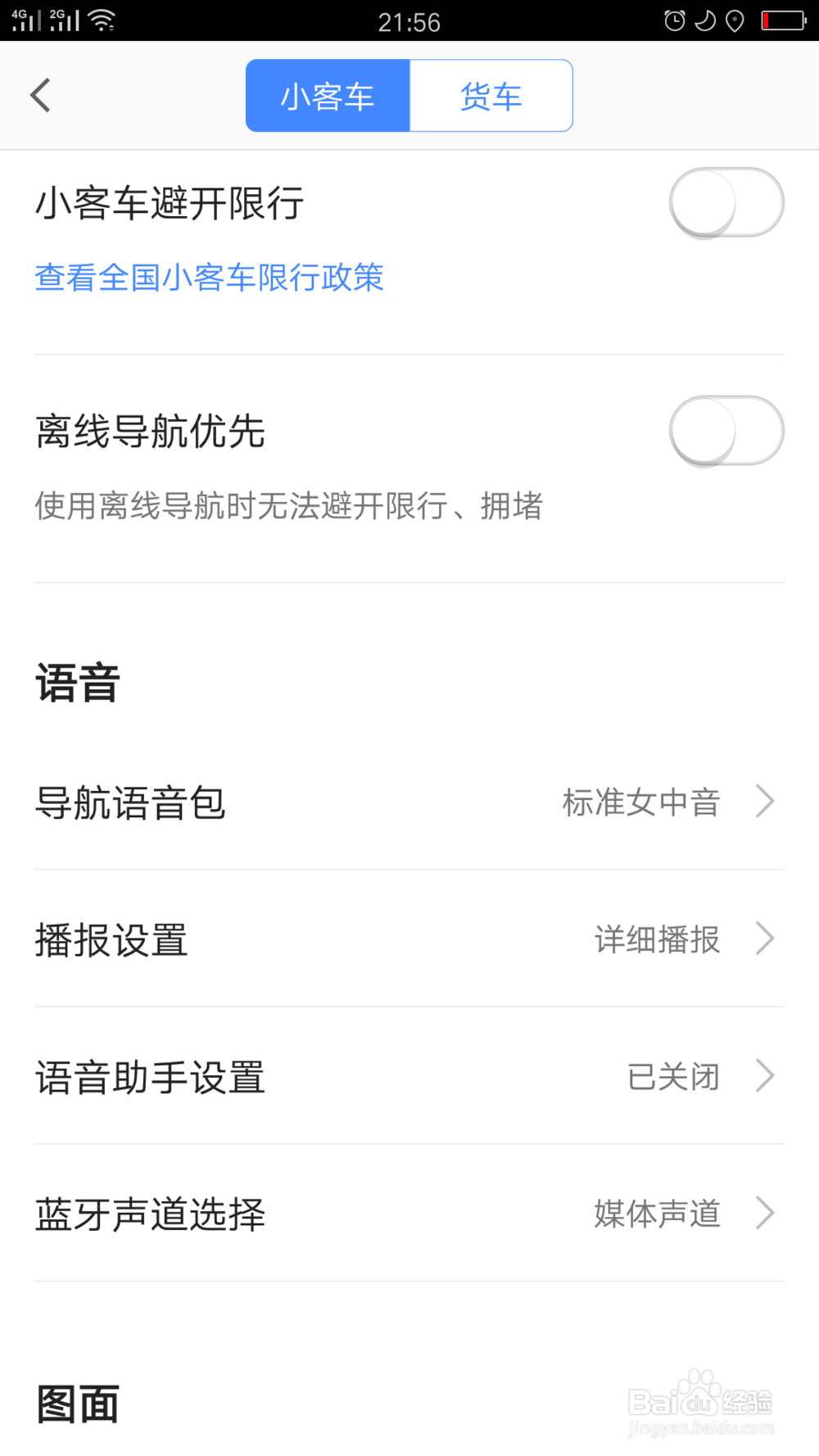 高德地图如何修改导航语音