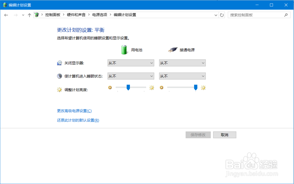 【win10】win10设置屏保和睡眠时间