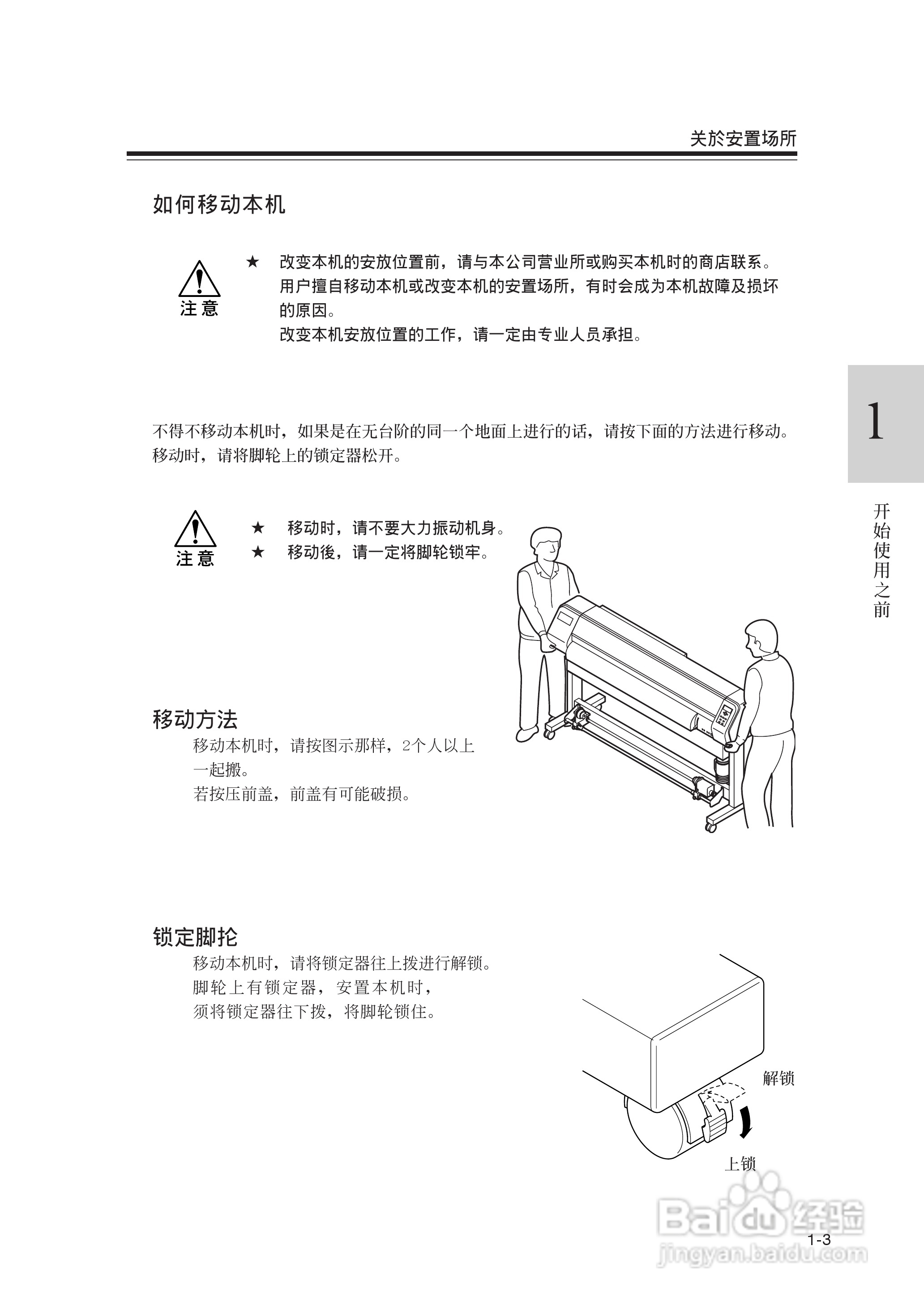 Mimaki JV22-160打印机说明书:[3]