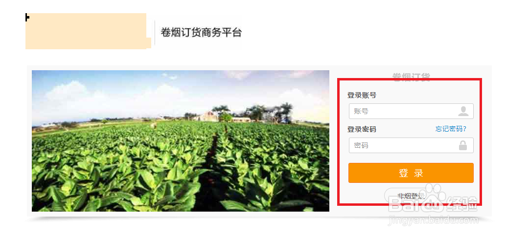 新盟网上订烟草怎么登录