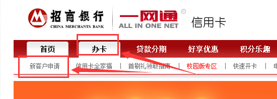 怎么办理招行信用卡