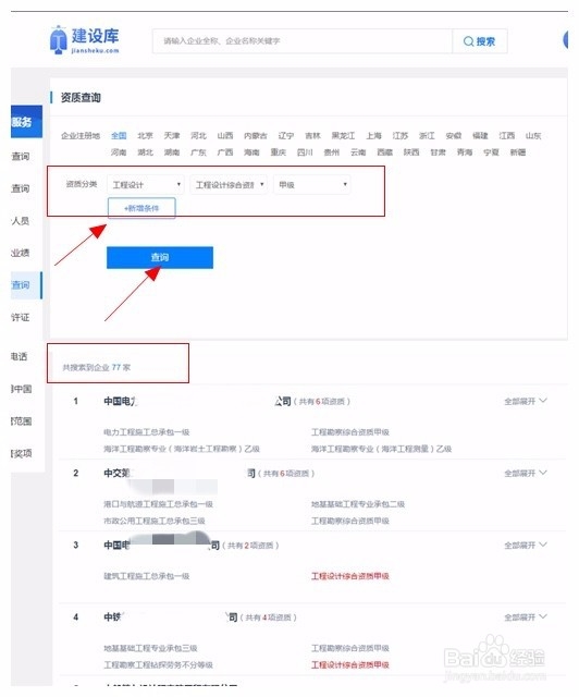 哪里可以查询建筑企业联系方式？