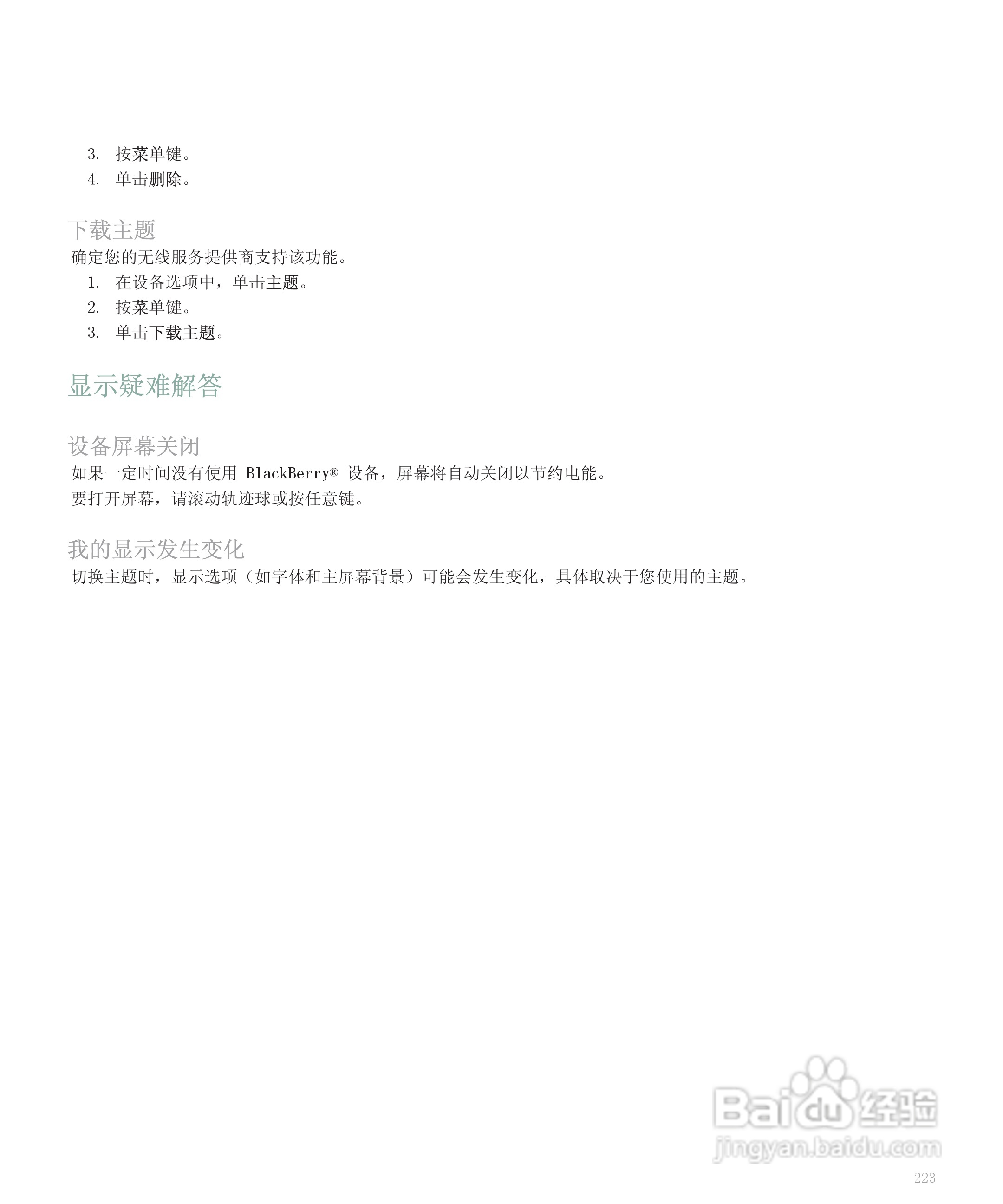 黑莓手机8120型使用说明书:[23]