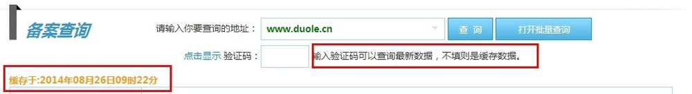 怎么查询网站的真假