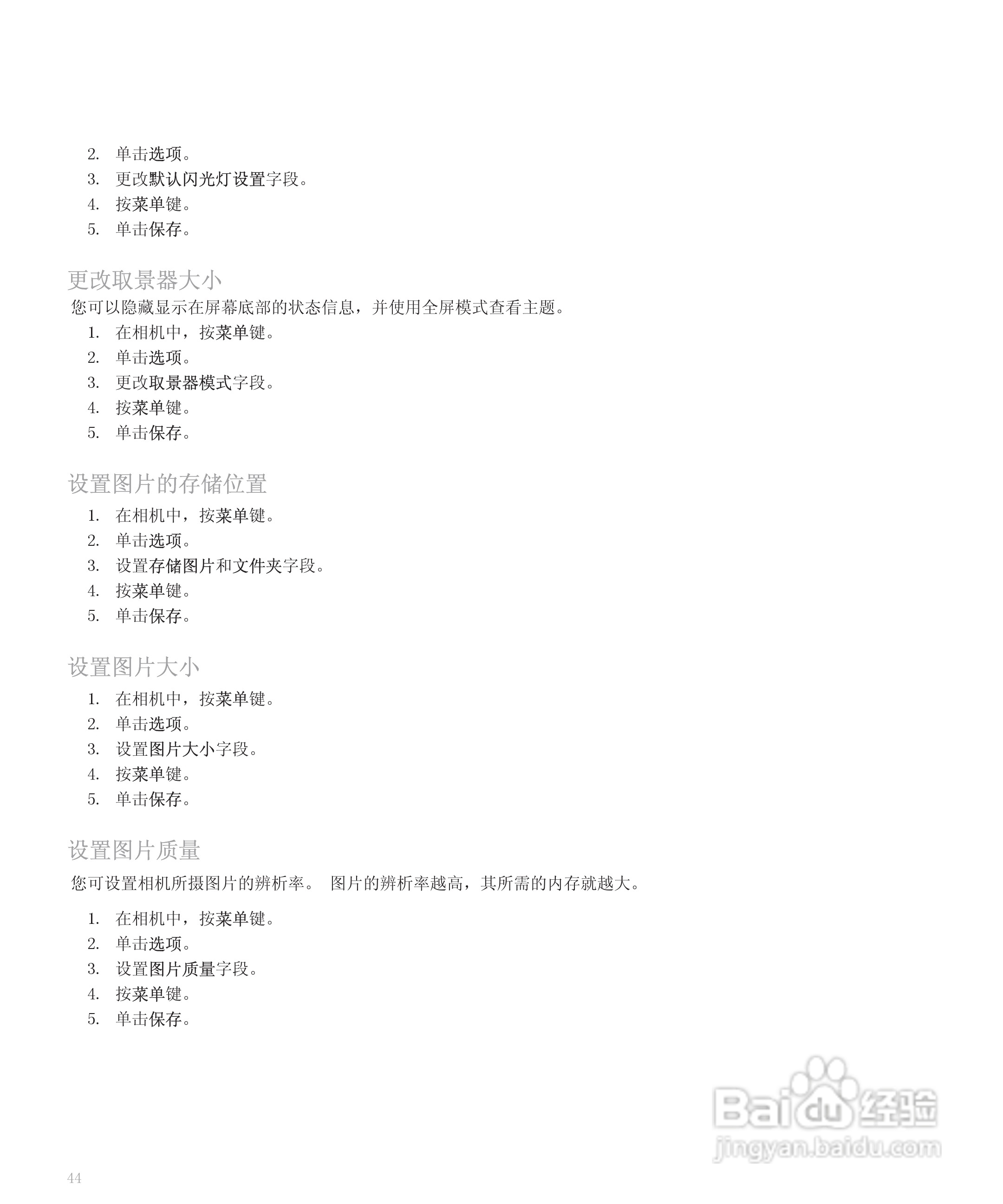 黑莓手机8300型使用说明书:[5]