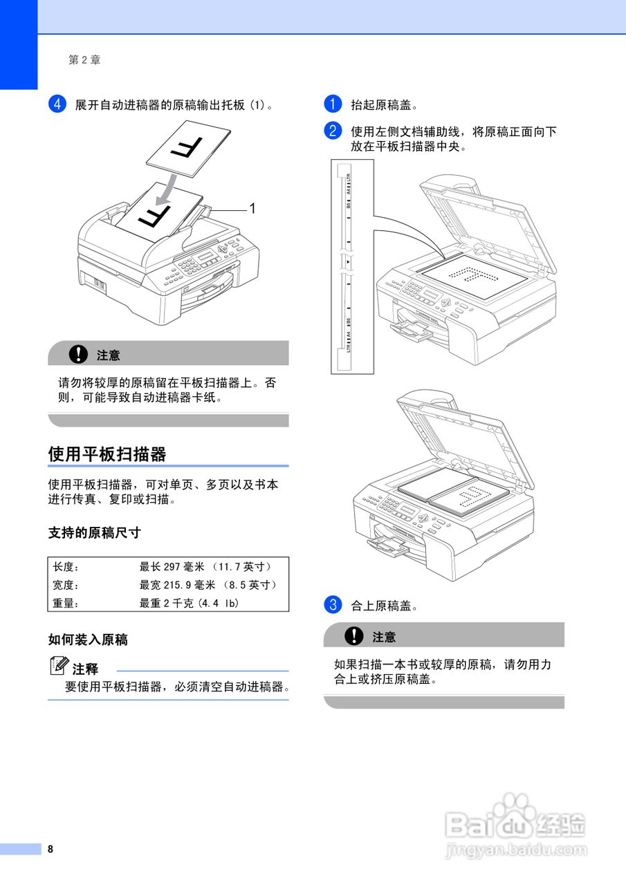 brother MFC-5460CN一体机使用说明书:[2]