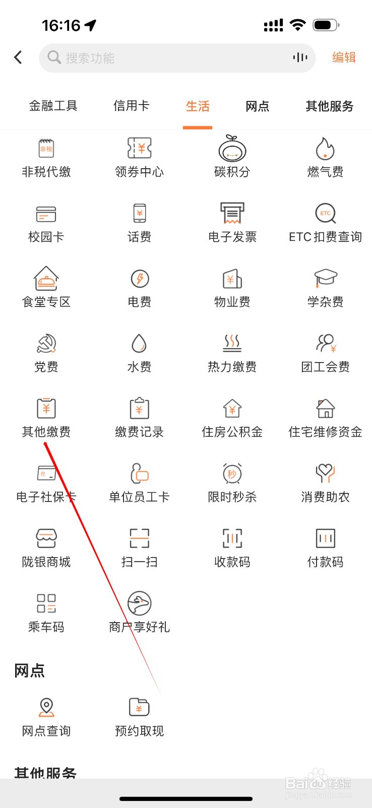 甘肃银行怎么查看其他缴费