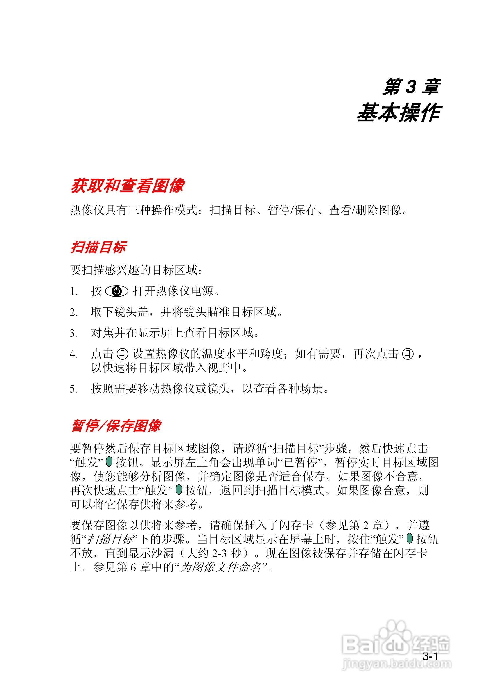 福禄克Fluke Ti50FT热成像仪使用说明书:[4]