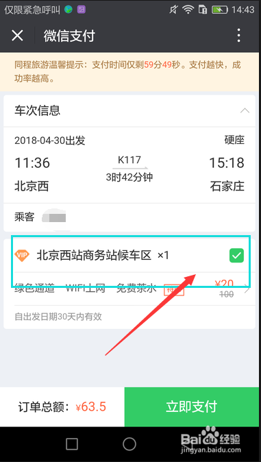 手机微信怎么定火车票