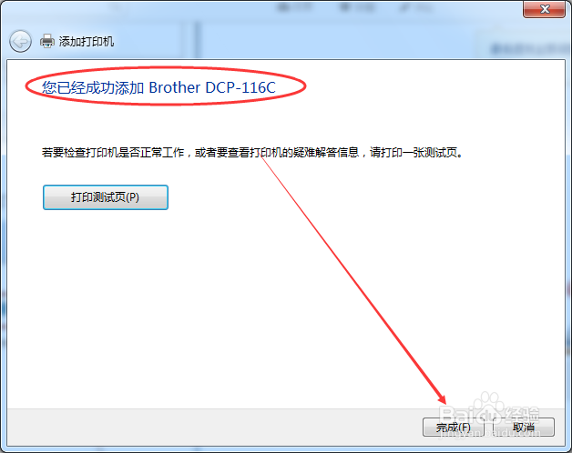 Win7怎么添加网络打印机