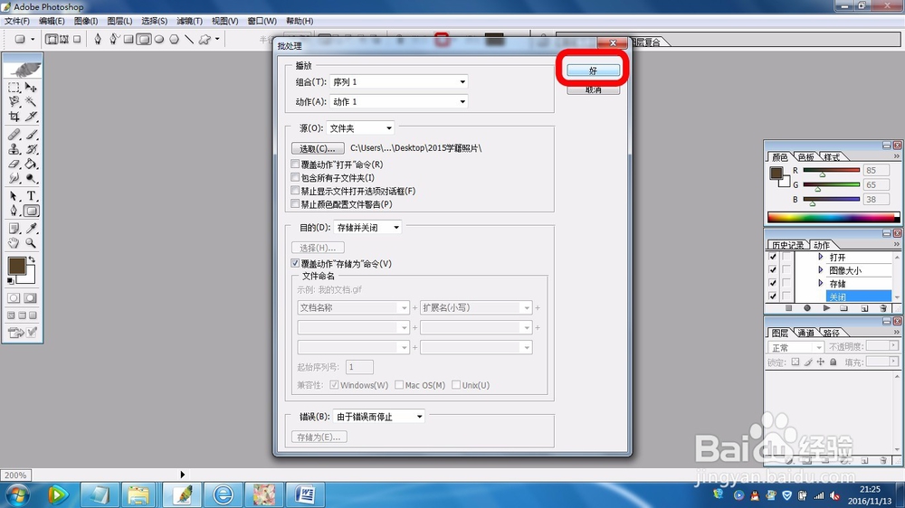 利用photoshop“批处理”功能批量压缩图片