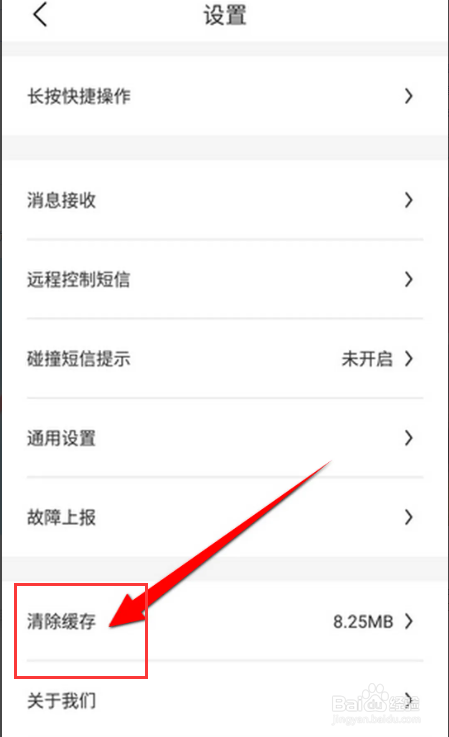 比亚迪汽车APP怎么清除缓存