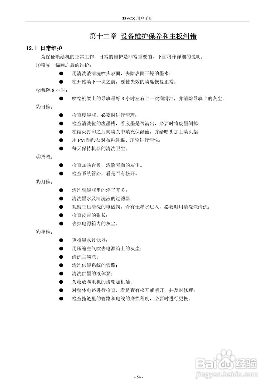 33VCX 型打印机 600001560 说明书:[6]