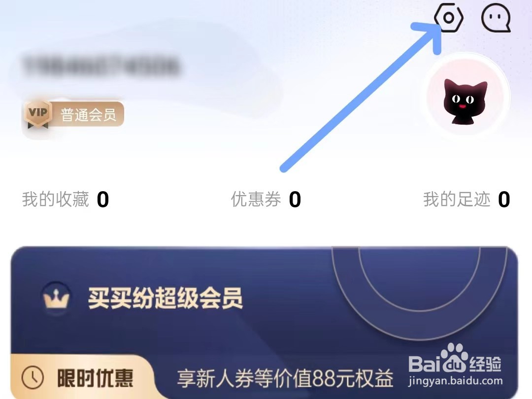 买买纷app如何找到账户安全