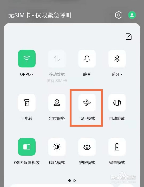 oppo手机怎么开启飞行模式