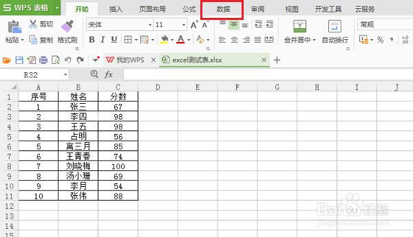 wps表格怎么生成数据透视表