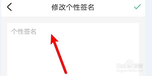 如何修改彩贝壳APP的用户个性签名?