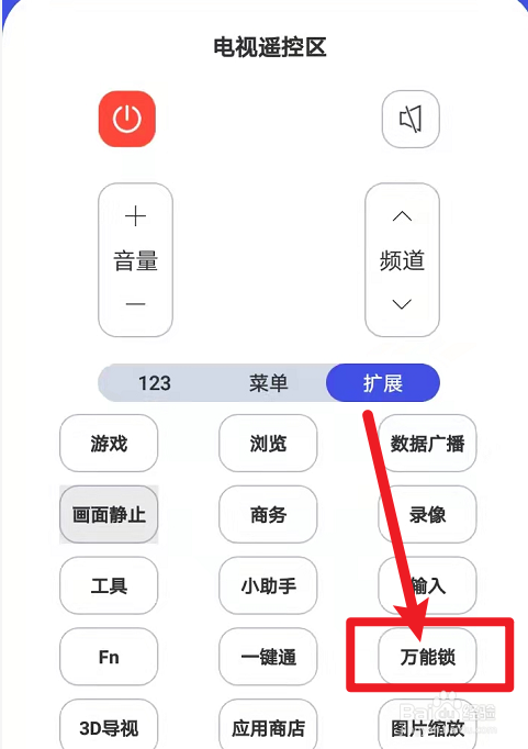 电视机锁住了怎么解锁