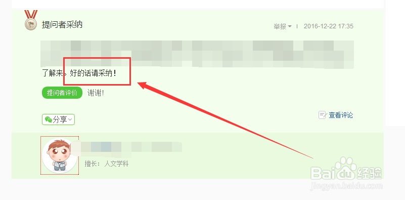 怎么提高自己百度知道账号的影响力