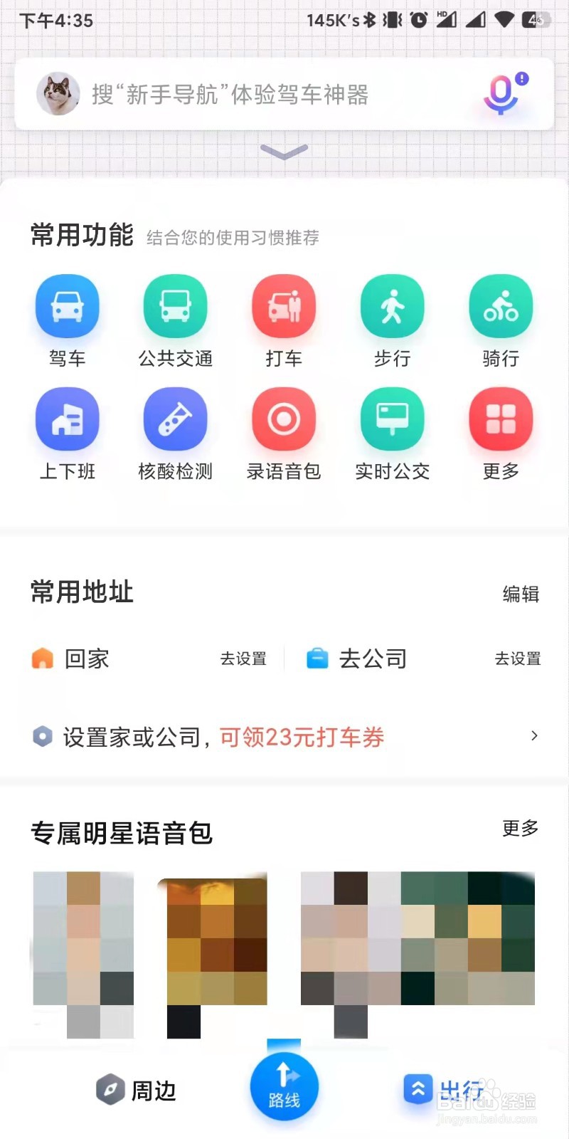 百度地图app如何设置接收足迹使用报告