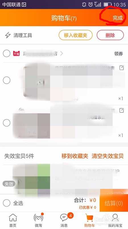 如何删除淘宝购物车中的物品(个别删除)