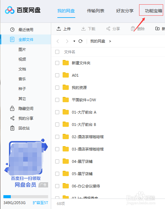 百度网盘如何删除重复文件