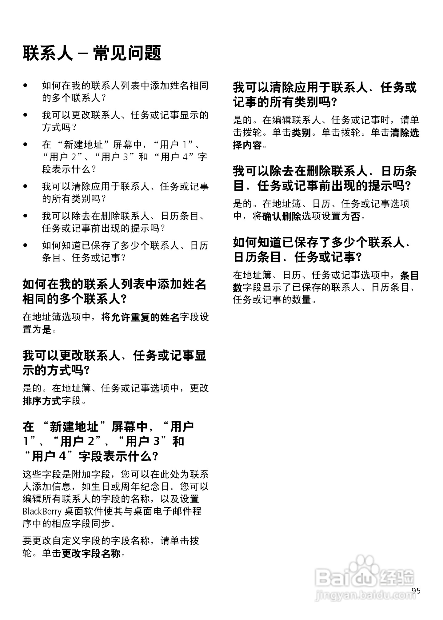 黑莓手机6720型使用说明书:[10]