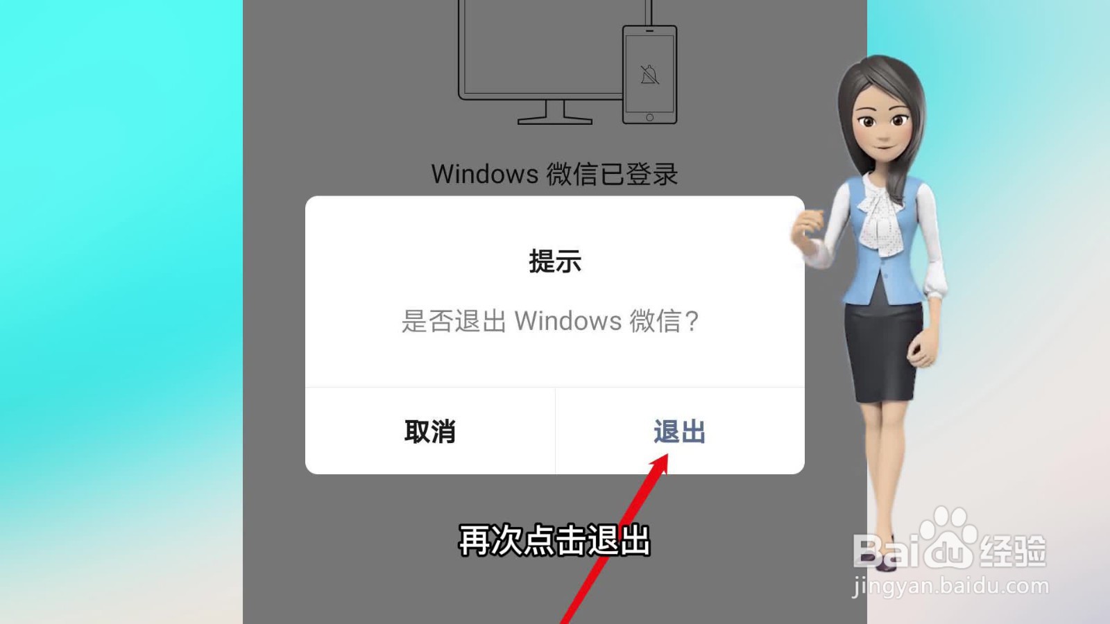 电脑微信忘退了手机可以退吗