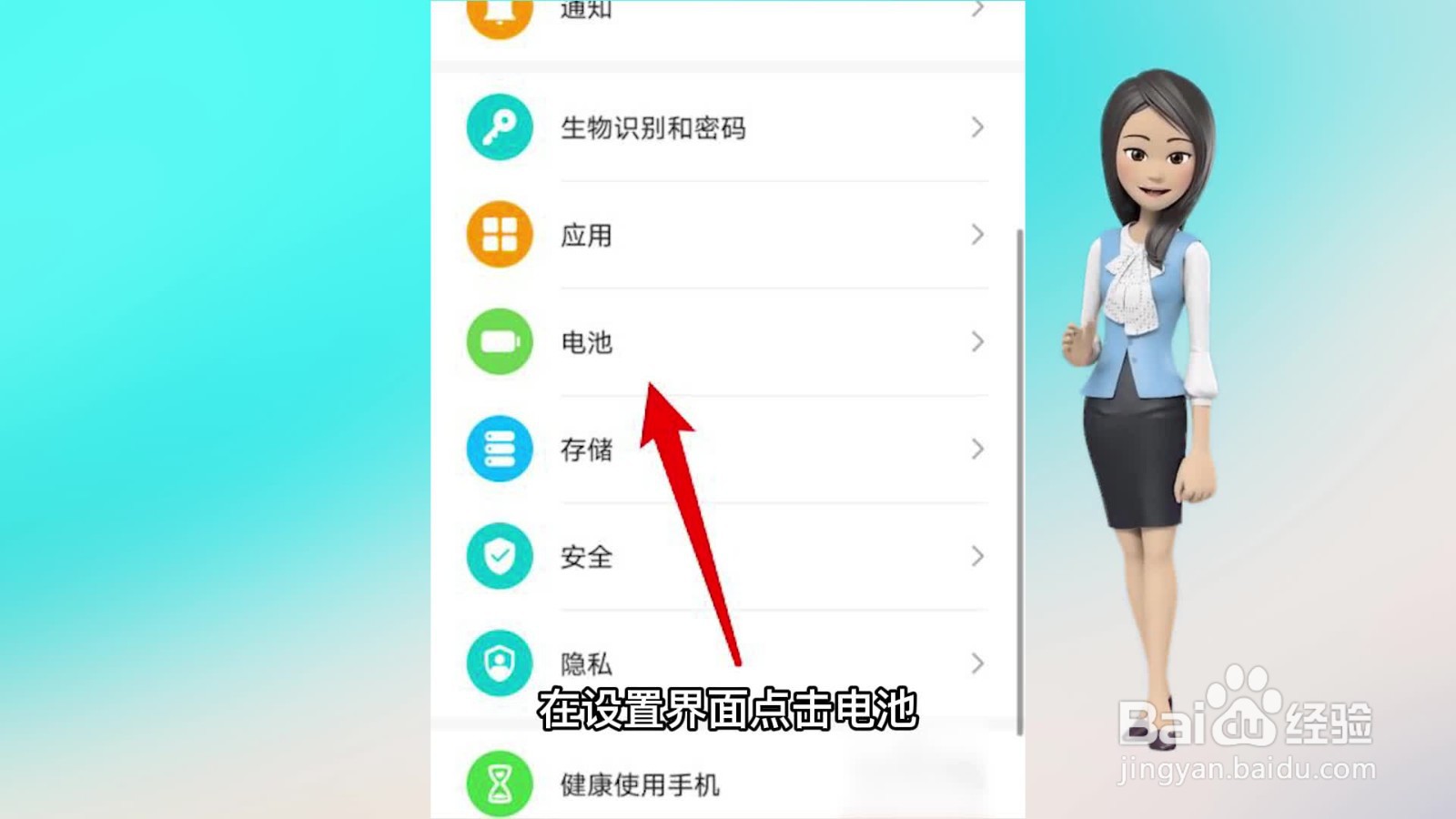 电池百分比在哪里设置