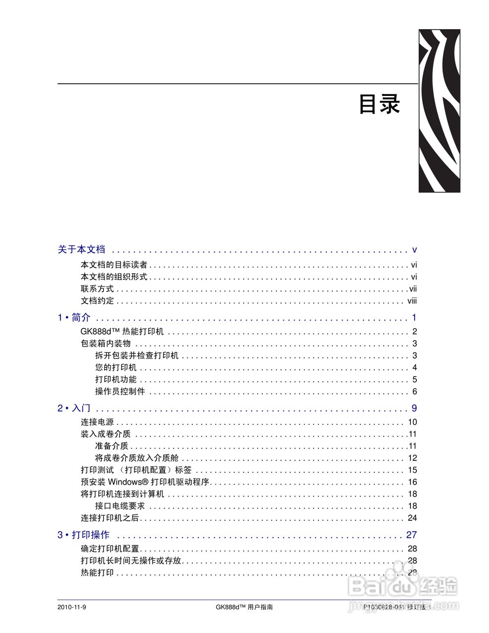 Zebra GK888d桌面热能打印机说明书:[1]