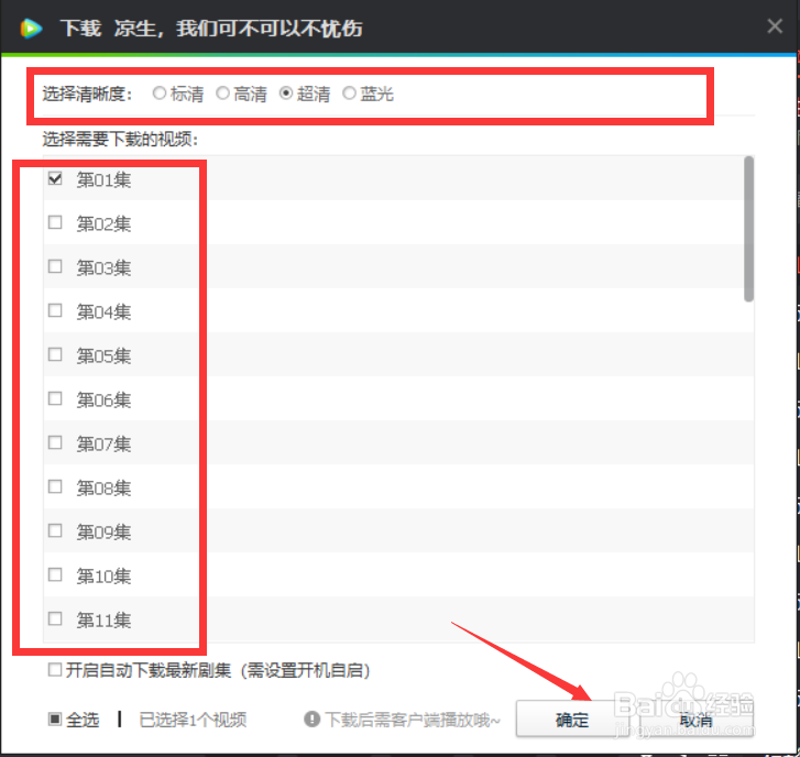 如何利用腾讯视频下载视频