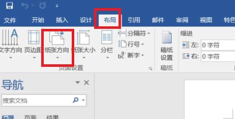 Word如何把纵向的改成横向设置 百度经验