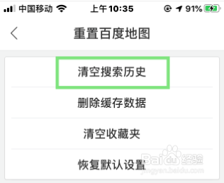 百度地图怎么删除搜索历史