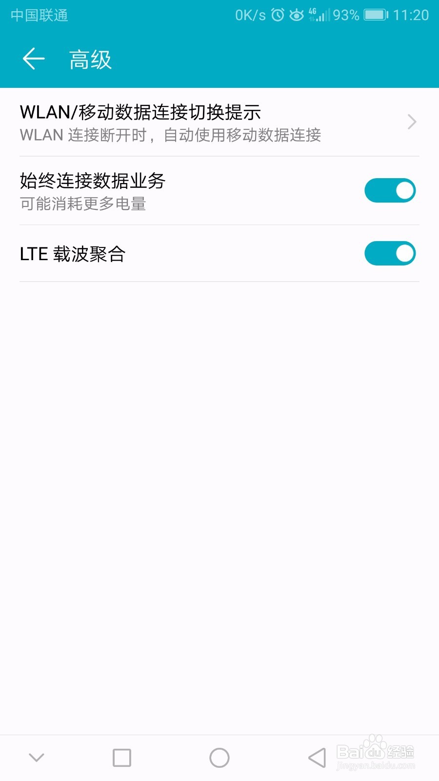 华为荣耀V9手机的省电小技巧