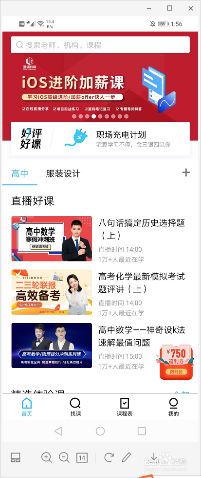 腾讯课堂怎么设置视频的画质