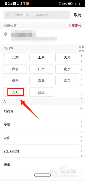 如家酒店怎么网上免费订房