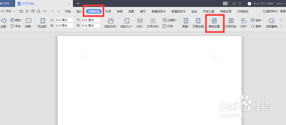 如何用word打印出方格稿纸？