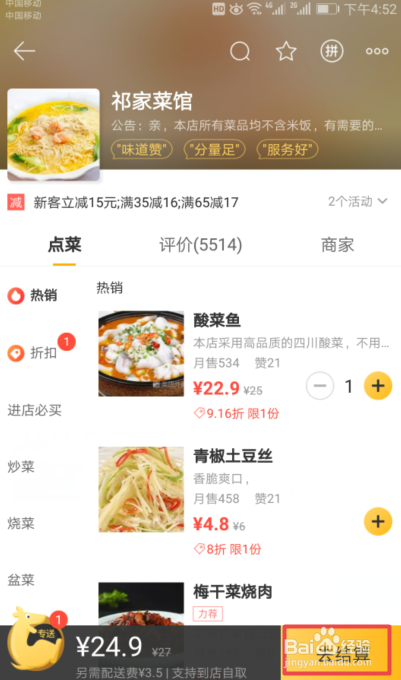 美团立减金怎么用