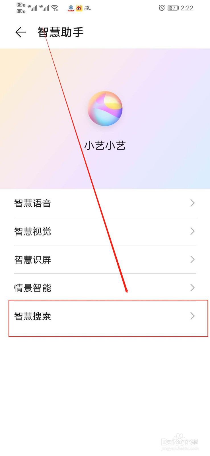 华为手机如何将智慧搜索的实时热点打开