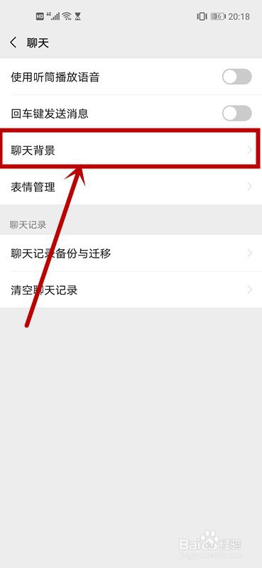 微信聊天背景怎么更换