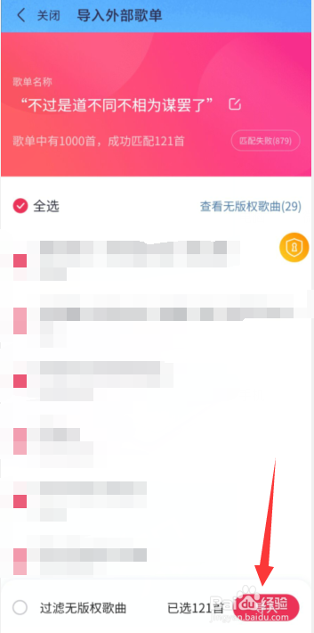 咪咕音乐如何导入外部歌单