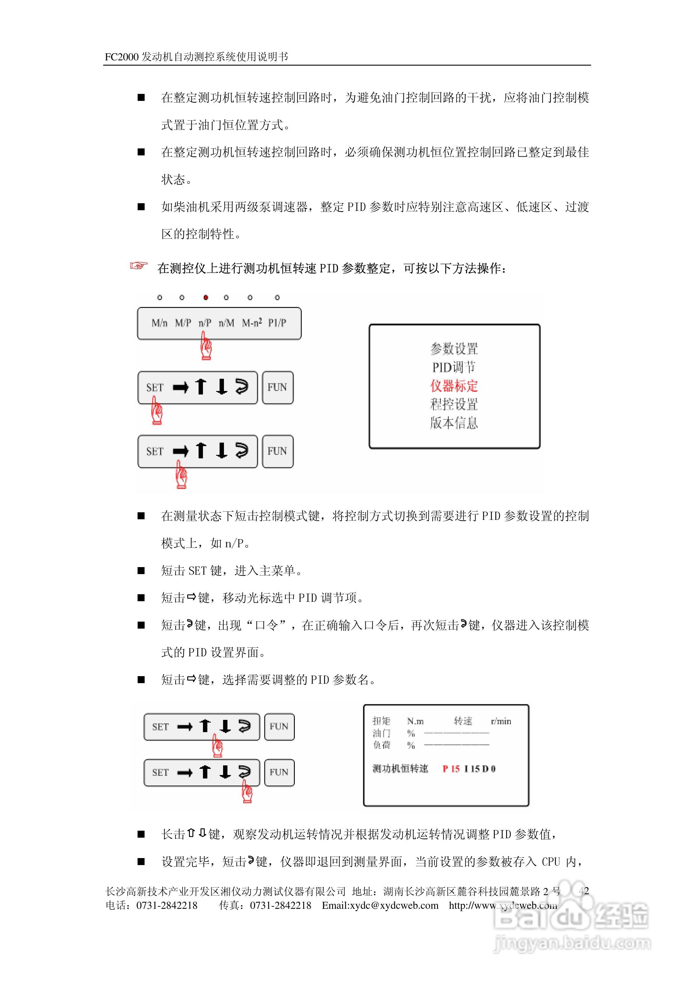 FC2000发动机自动测控系统使用说明书:[5]