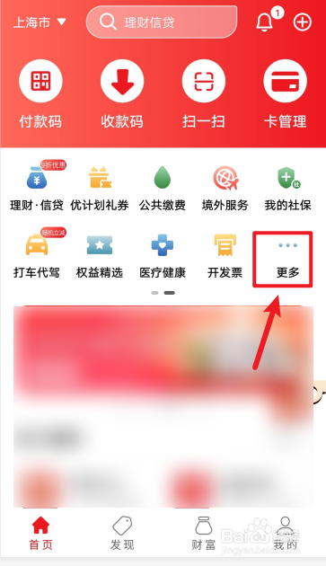 云闪付APP如何查看我的话费充值记录